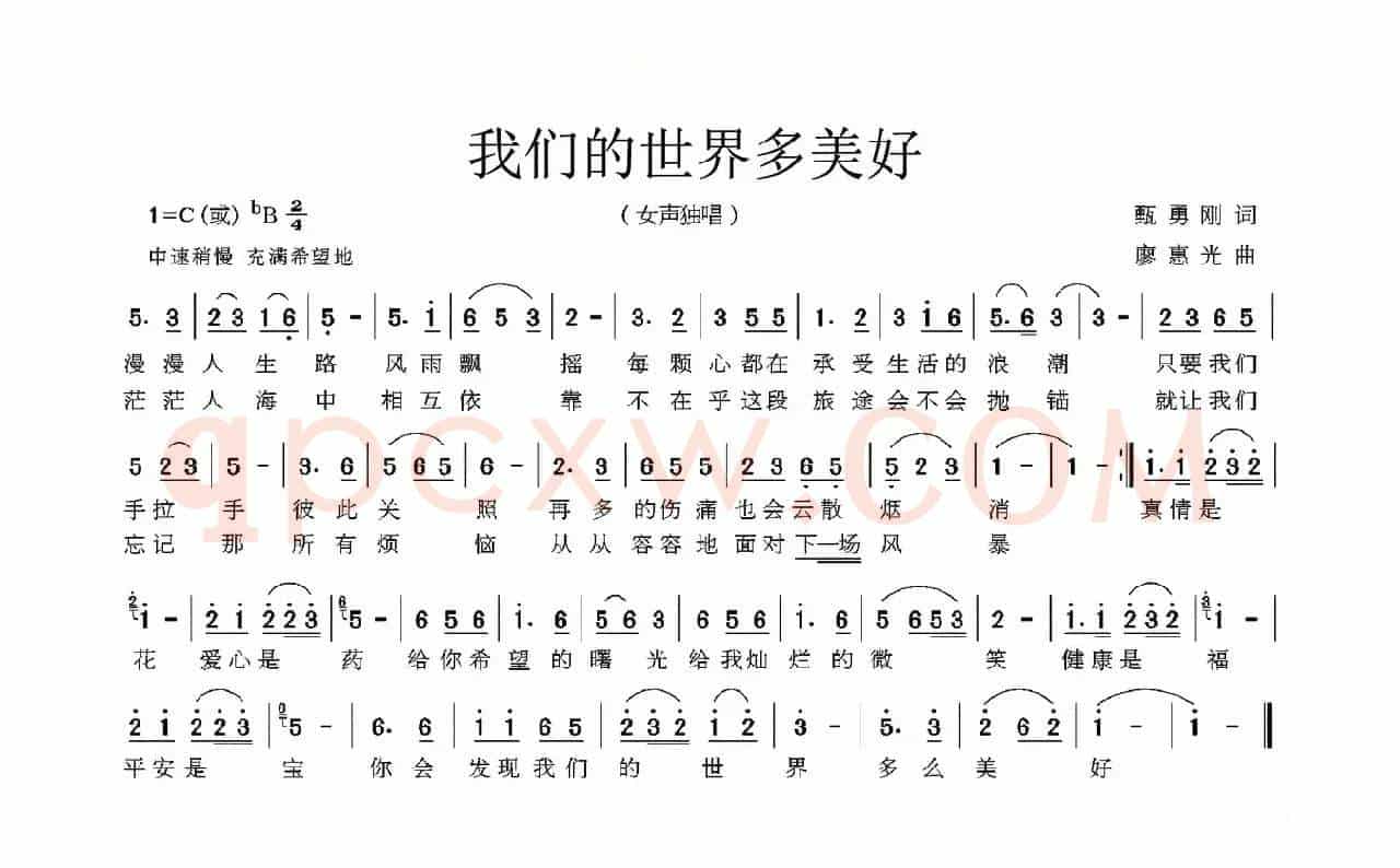 我们的世界多美好