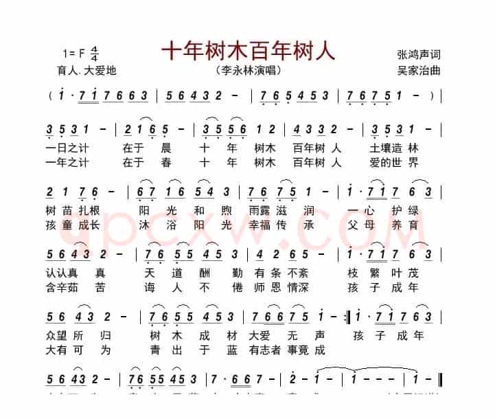 十年树木百年树人