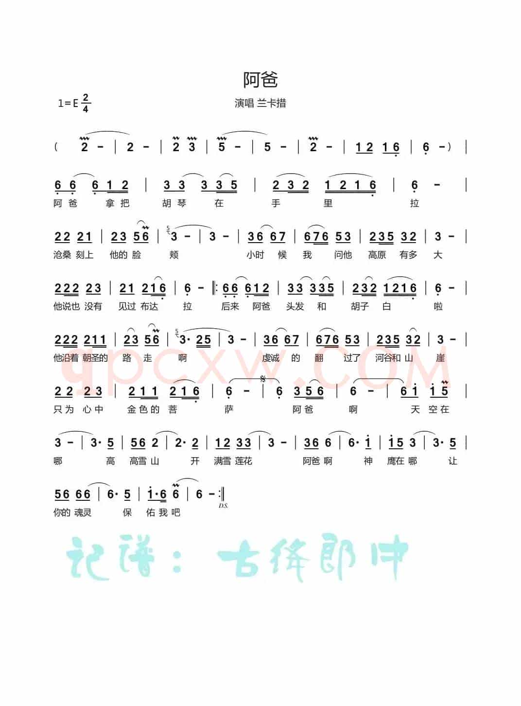 阿爸（演唱 兰卡措）