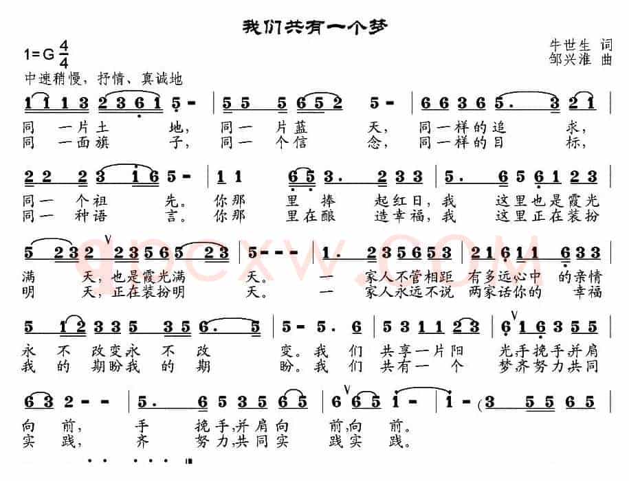 我们共有一个梦