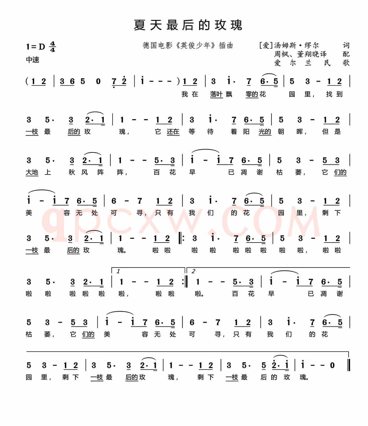 夏天最后的玫瑰（《英俊少年》插曲）