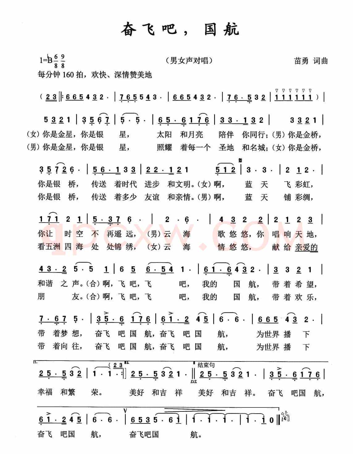 奋飞吧，国航（男女生对唱）