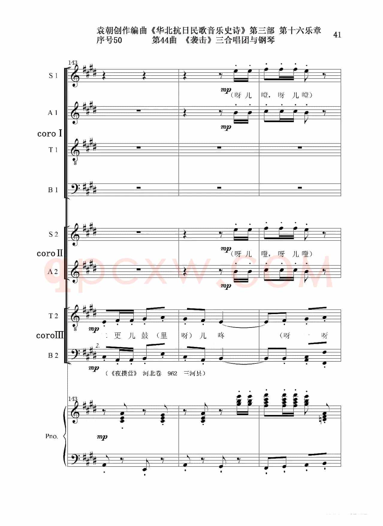 序号50第44曲《袭击》三合唱团与钢琴