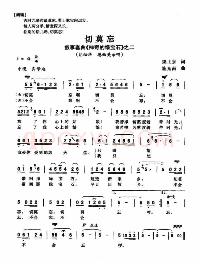 切莫忘(叙事套曲《传奇的绿宝石》之二)