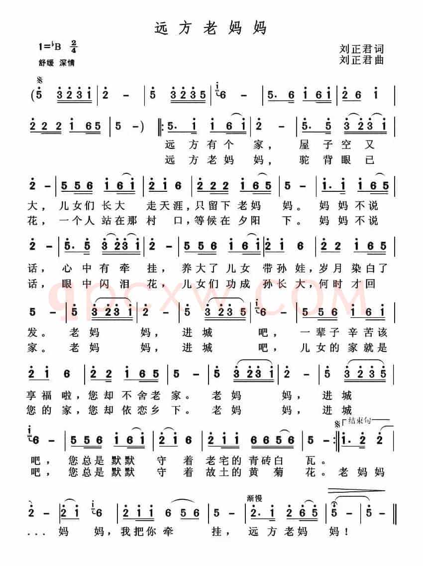 远方老妈妈