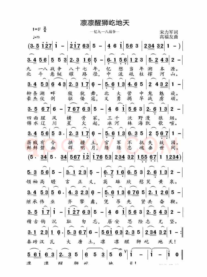 凛凛醒狮屹地天