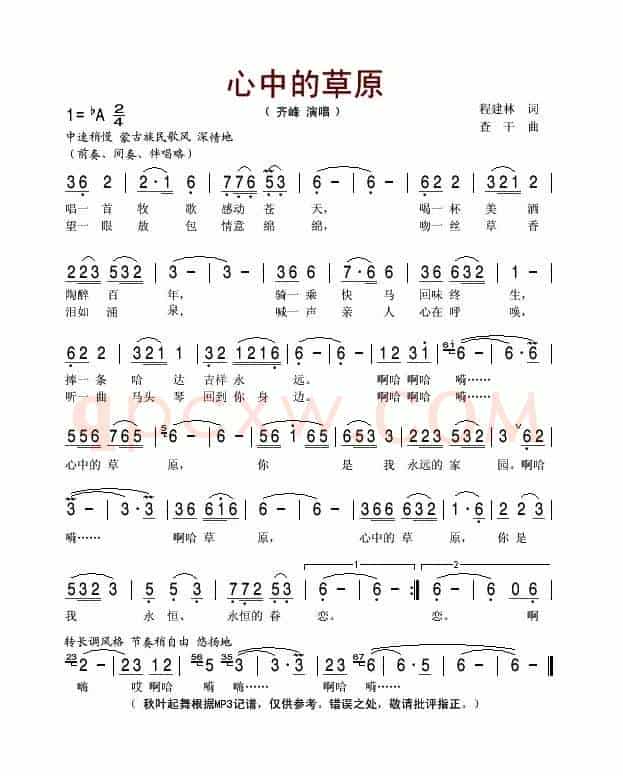 心中的草原（程建林词 查干曲）