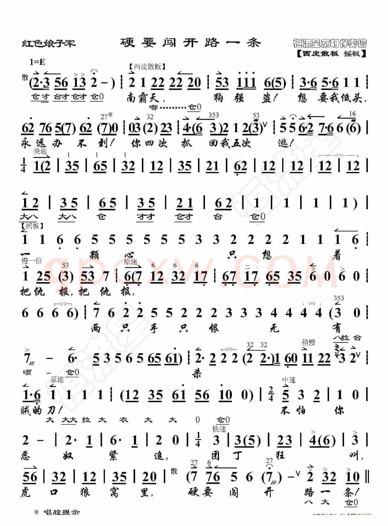 红色娘子军·硬要闯开路一条（京胡伴奏谱）