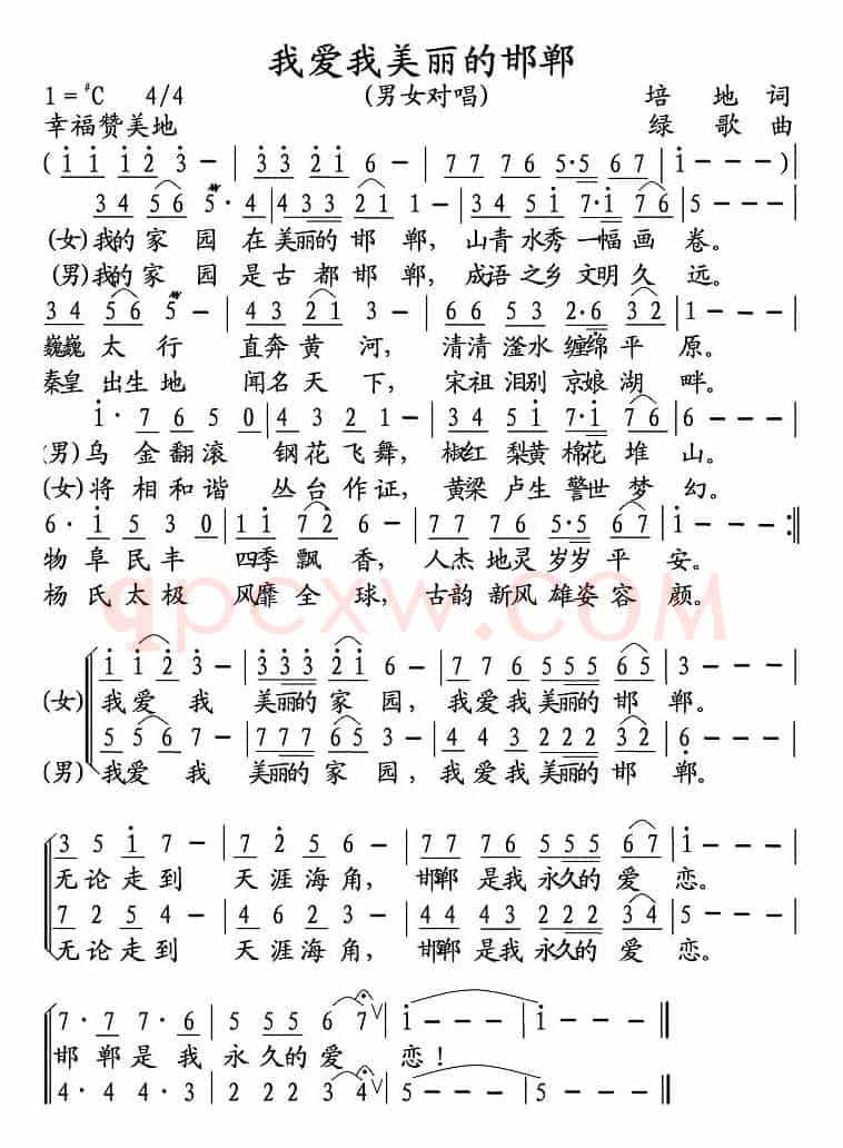 我爱我美丽的邯郸