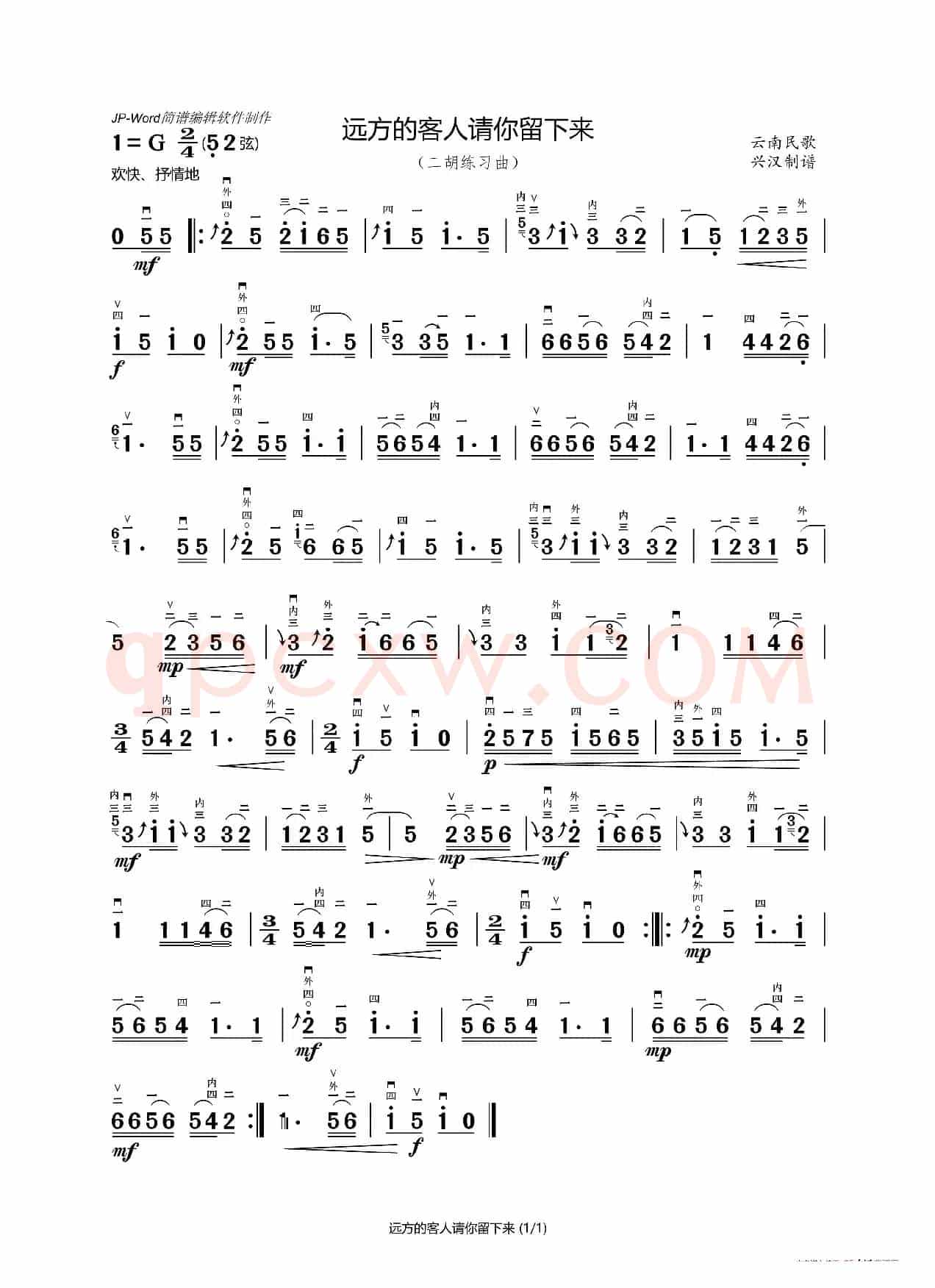 远方的客人请你留下来（二胡曲）