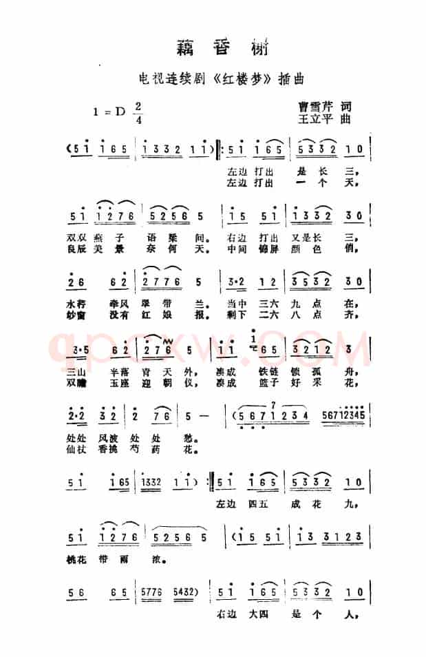 藕香榭（电视剧《红楼梦》插曲）