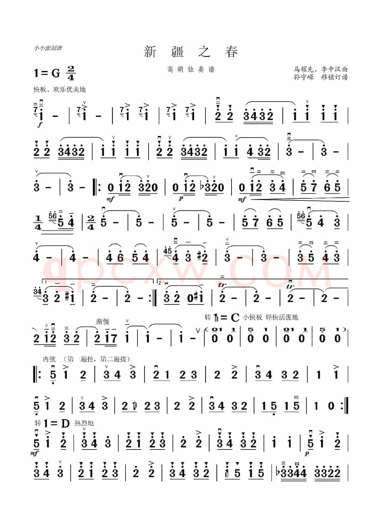 新疆之春（高胡谱）