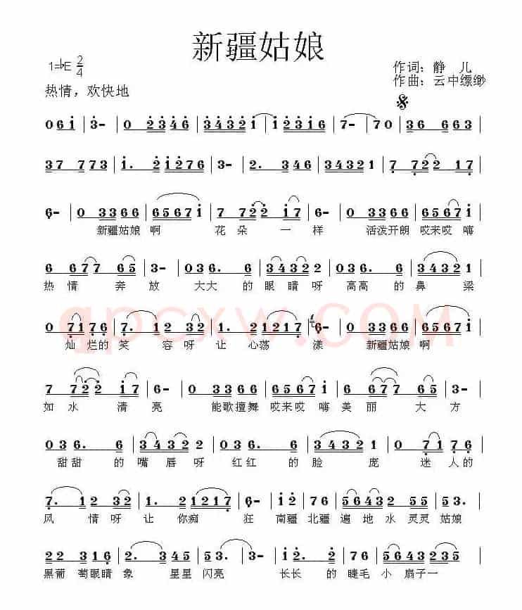 新疆姑娘(新疆静儿词 云中缥缈曲)