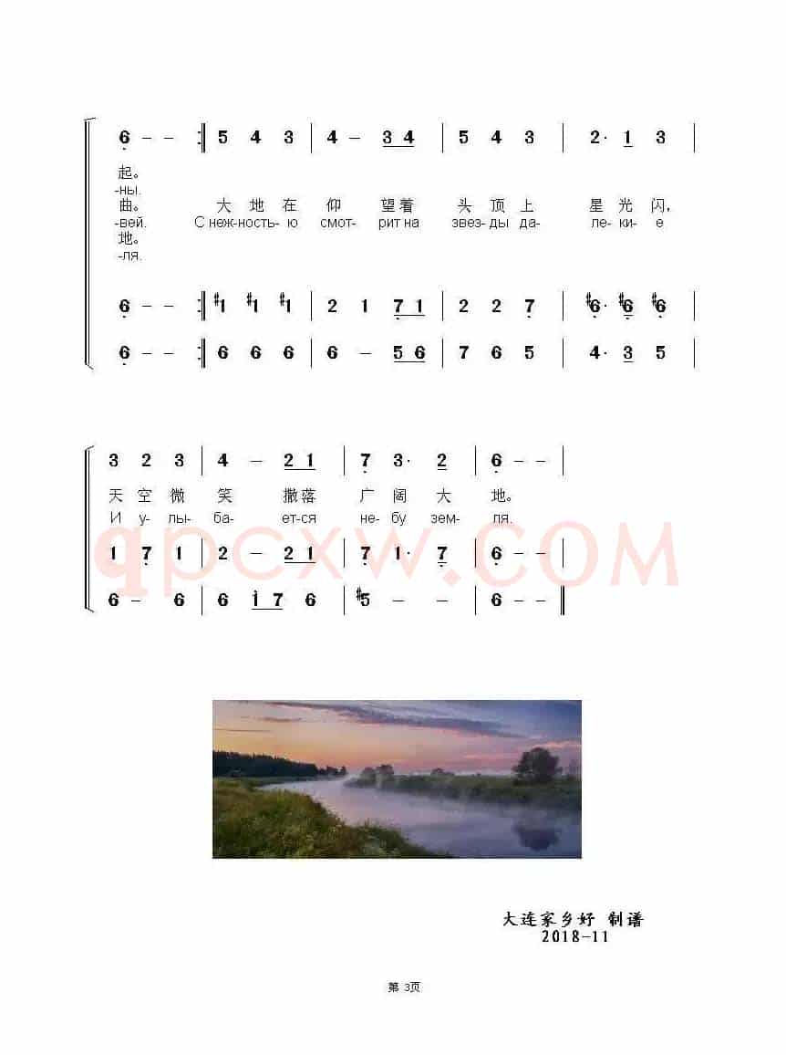 静静河水流淌在银色波光里Тихо струится река серебристая(中俄简谱)