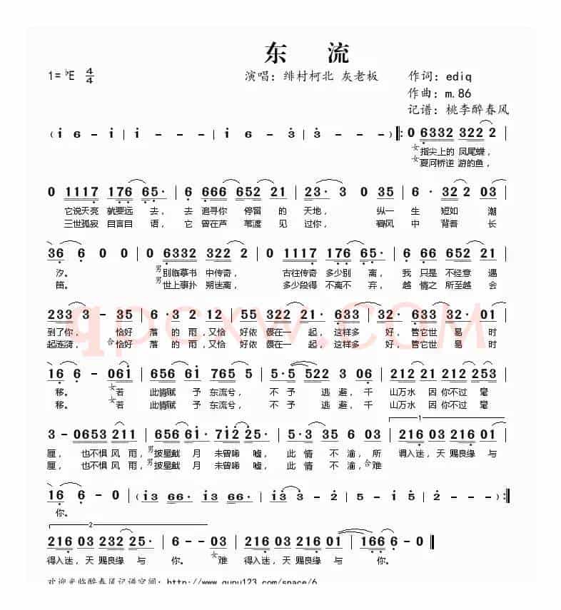 东流(狐妖小红娘主题曲)