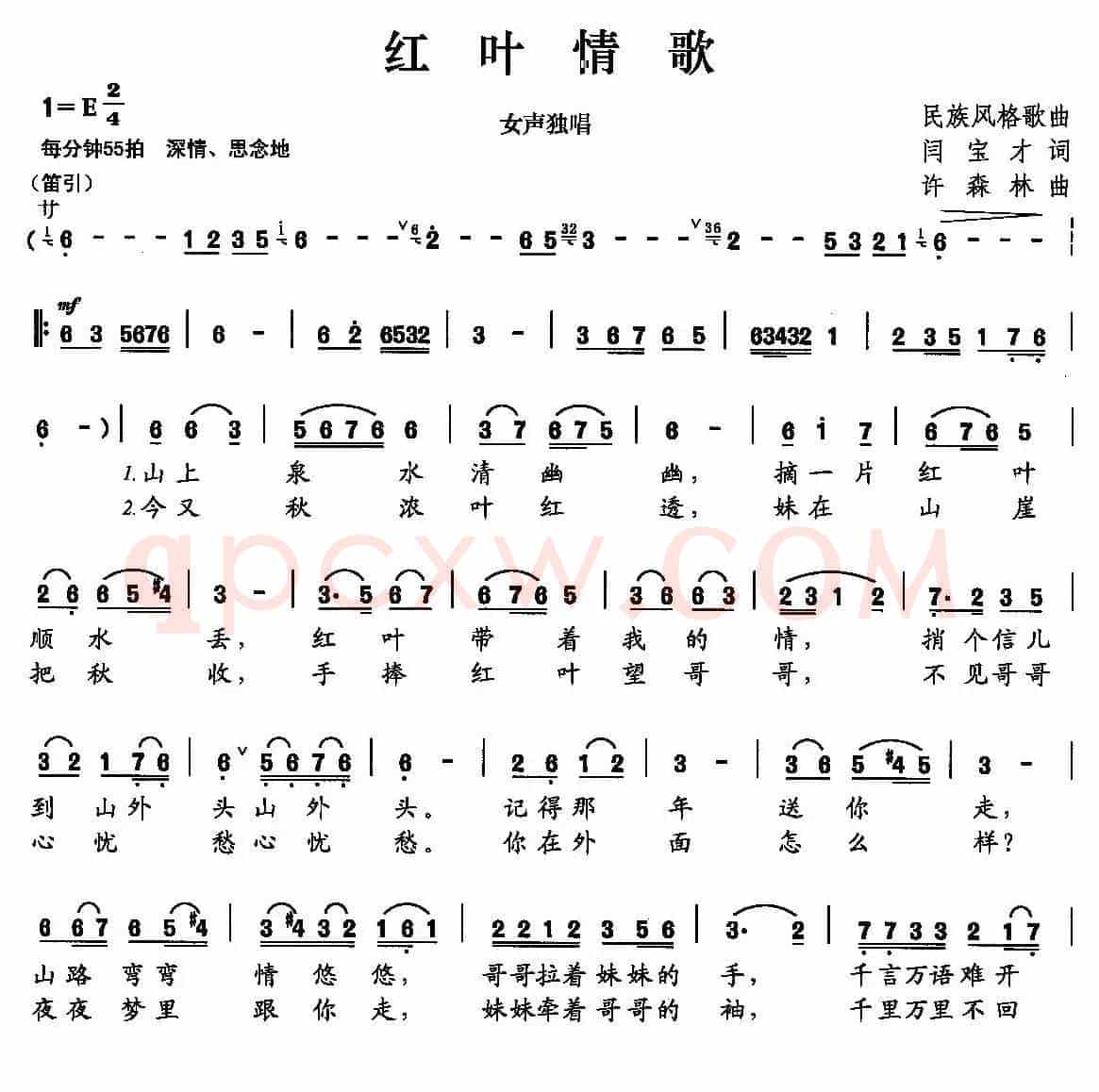红叶情歌