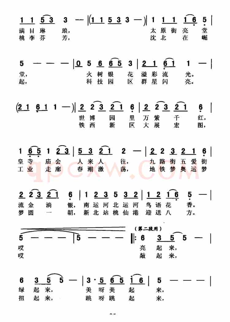 歌唱新沈阳