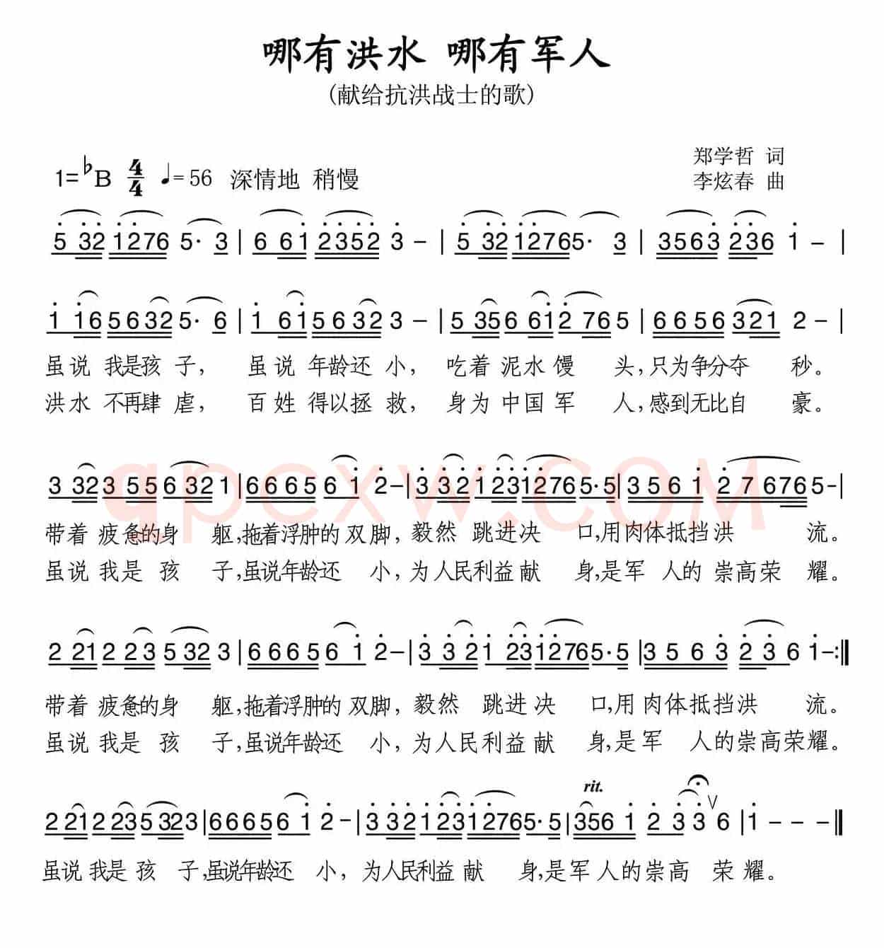 哪有洪水 哪有军人