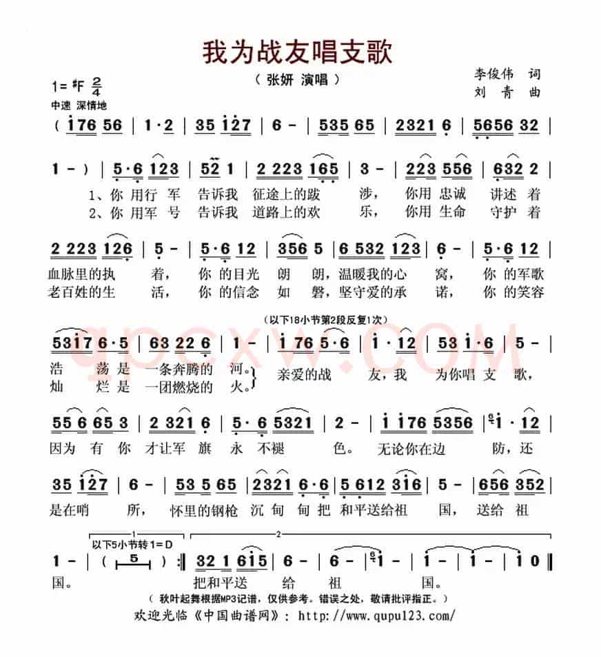 我为战友唱支歌