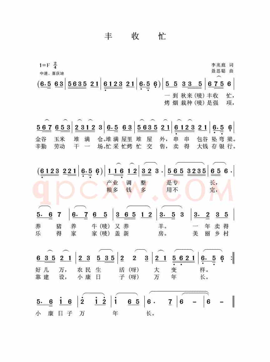 丰收忙