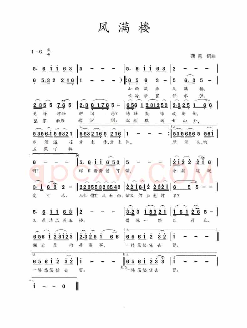风满楼（蒋燕  词曲）