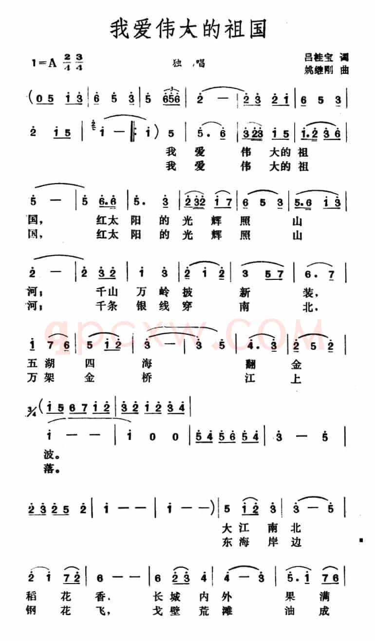 我爱伟大的祖国（吕桂宝词 姚继刚曲）
