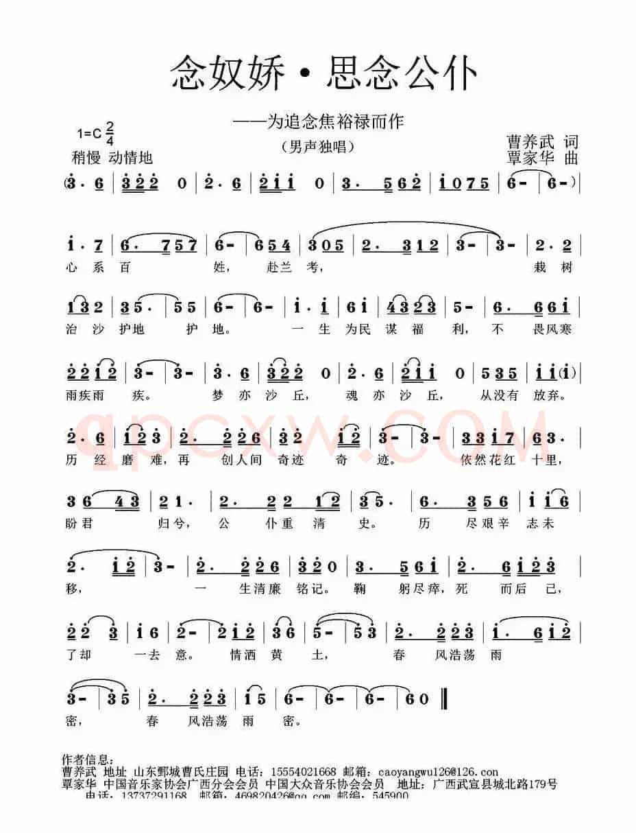 念奴娇·思念公仆