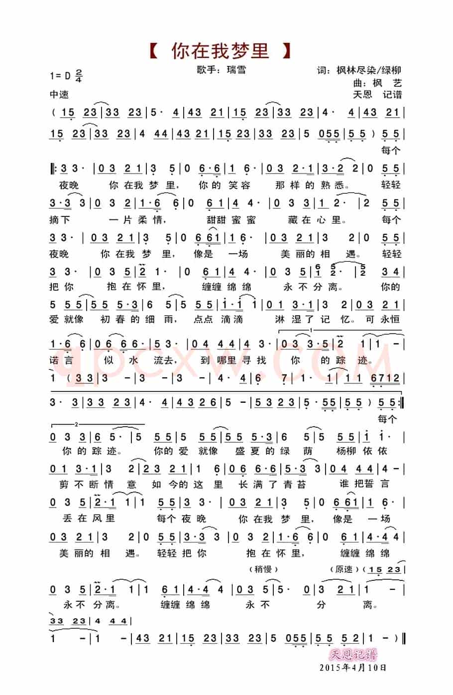 你在我梦里（枫林尽染 绿柳词 枫艺曲）