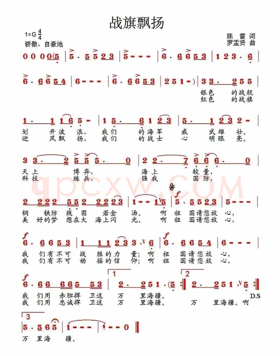 战旗飘扬