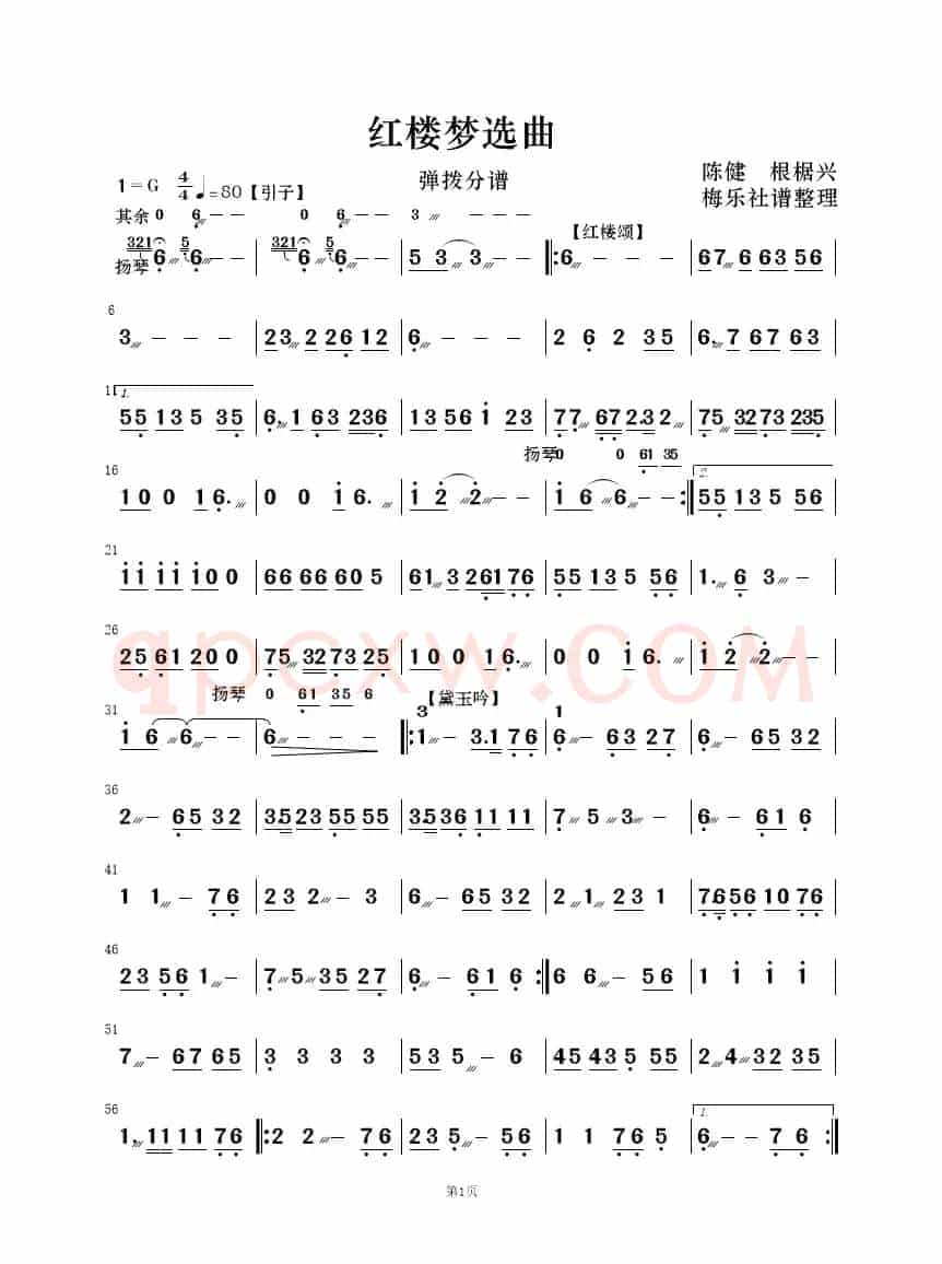红楼梦选曲（民乐合奏）
