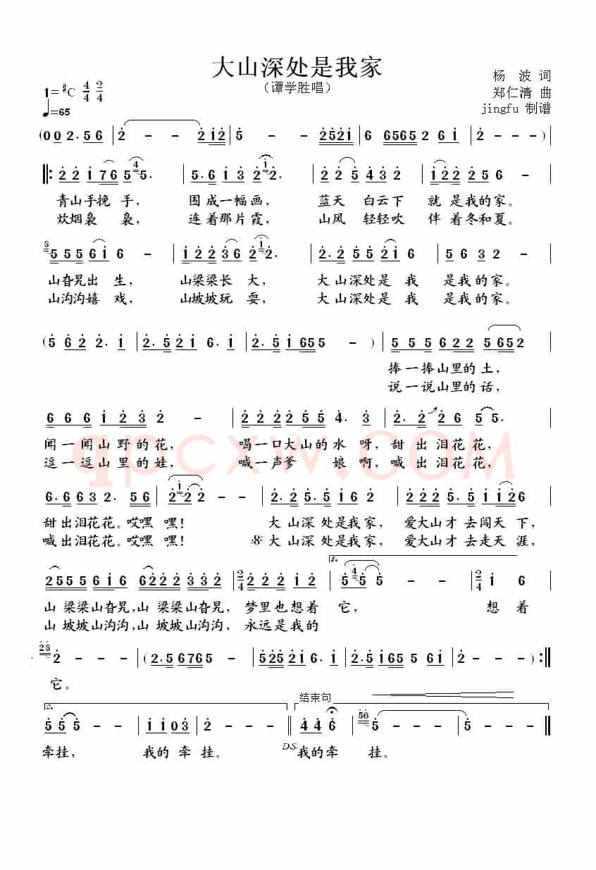 大山深处是我家（杨波词 郑仁清曲）