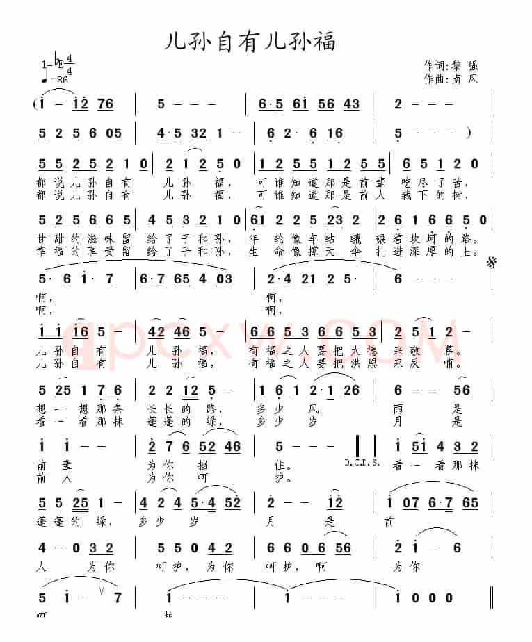 儿孙自有儿孙福