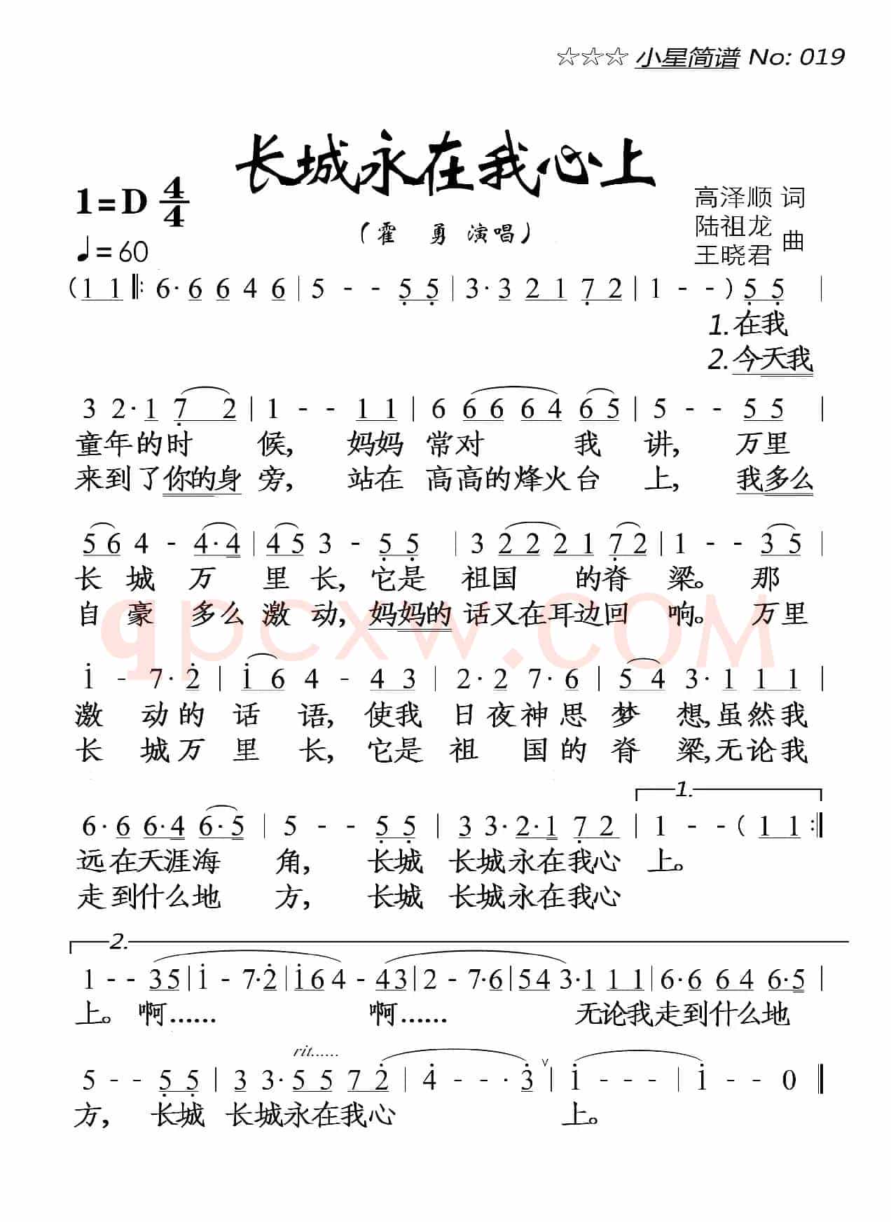 长城永在我心上