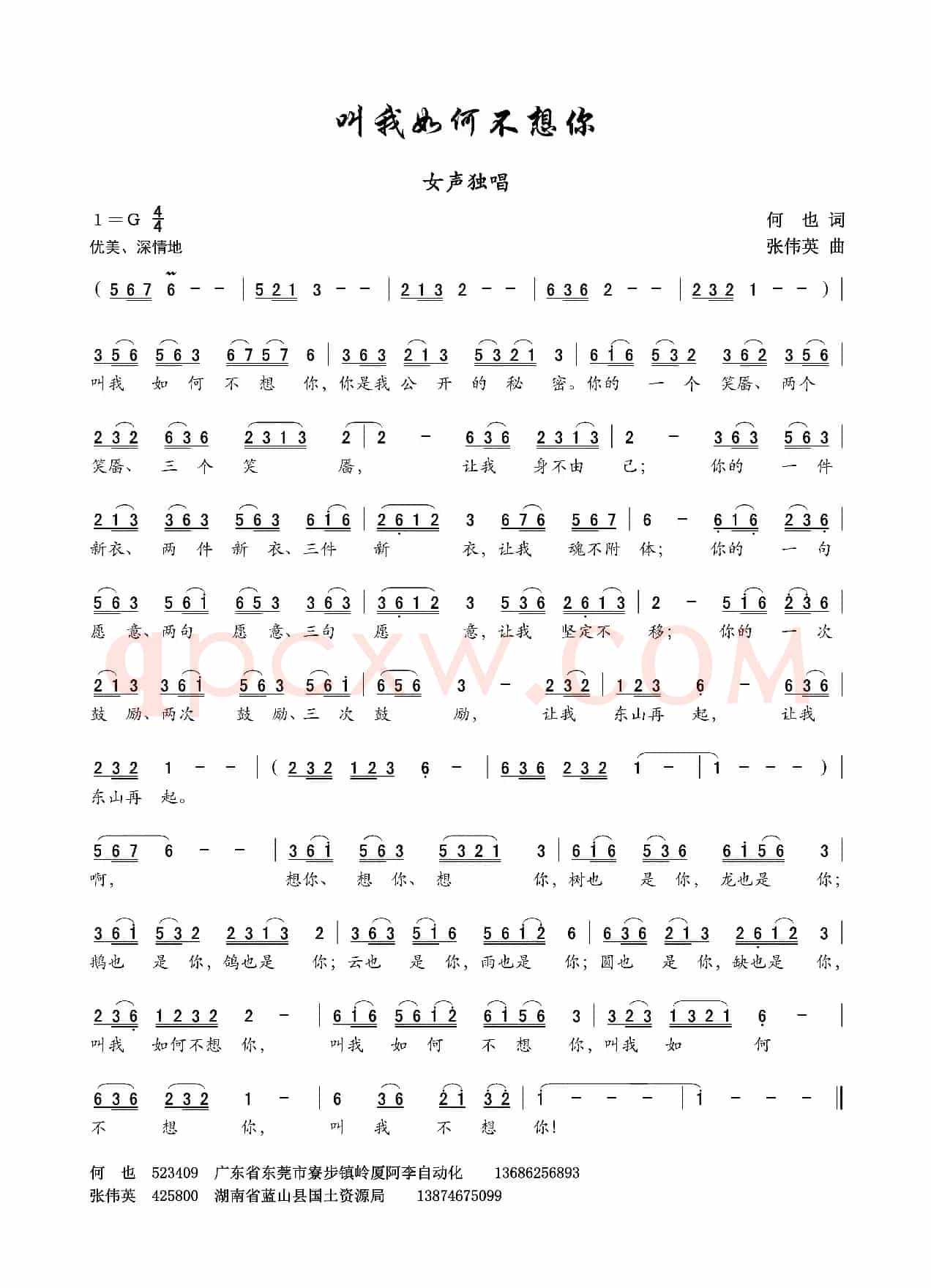 叫我如何不想你(何也词 张伟英曲)