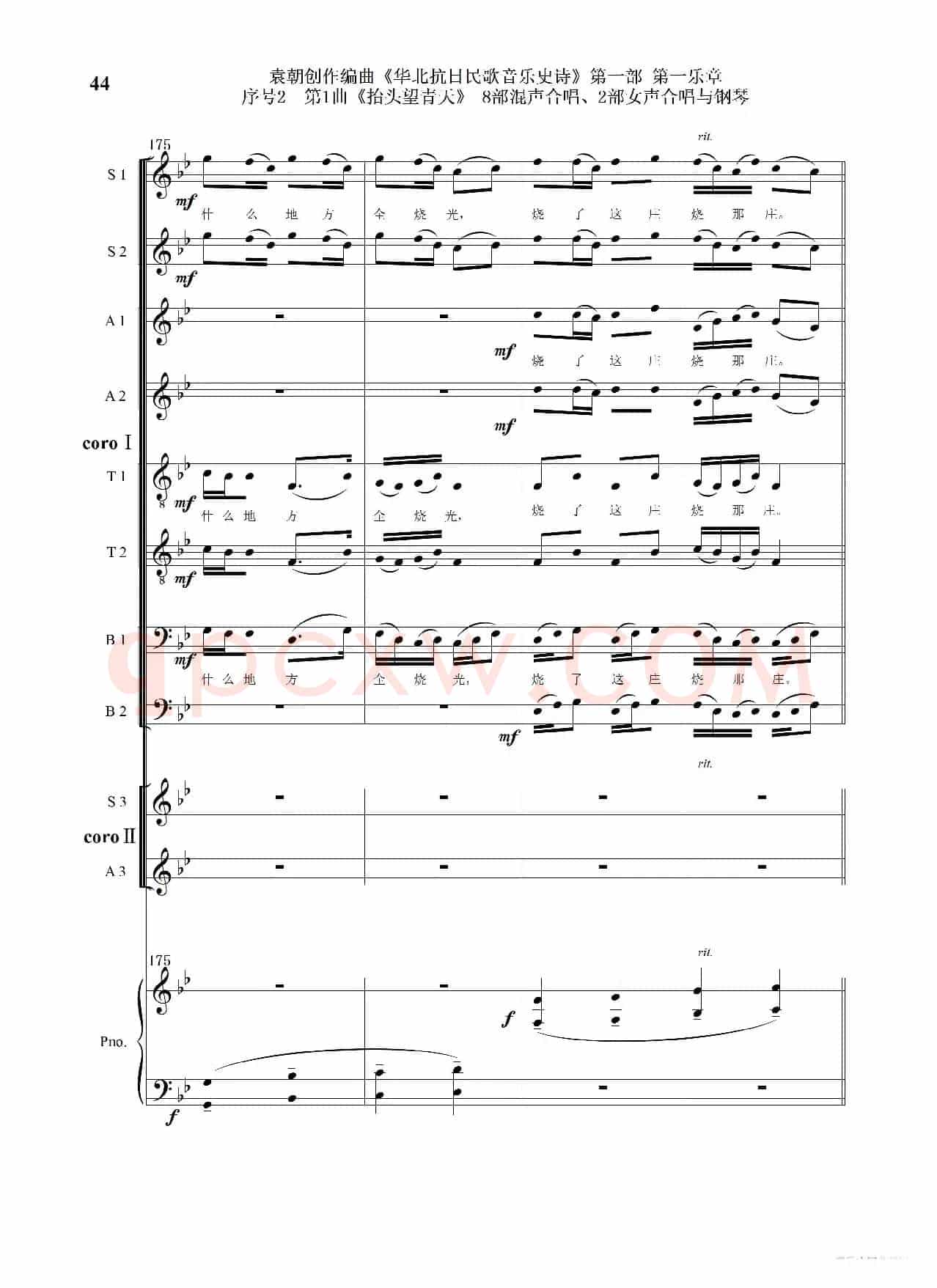 重发：序号2第1曲《抬头望青天》双合唱团与钢琴