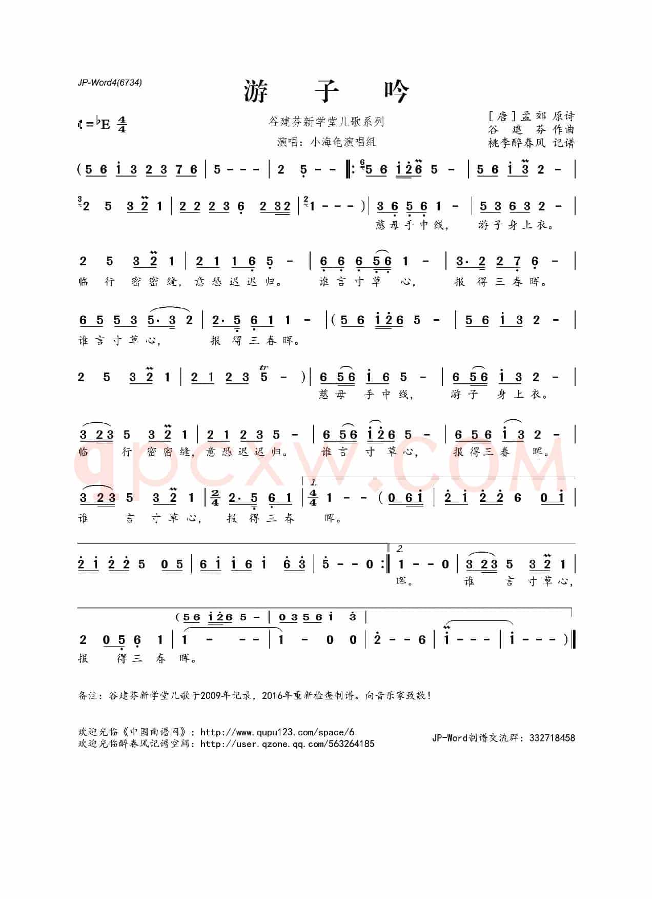 谷建芬新学堂儿歌系列:游子吟
