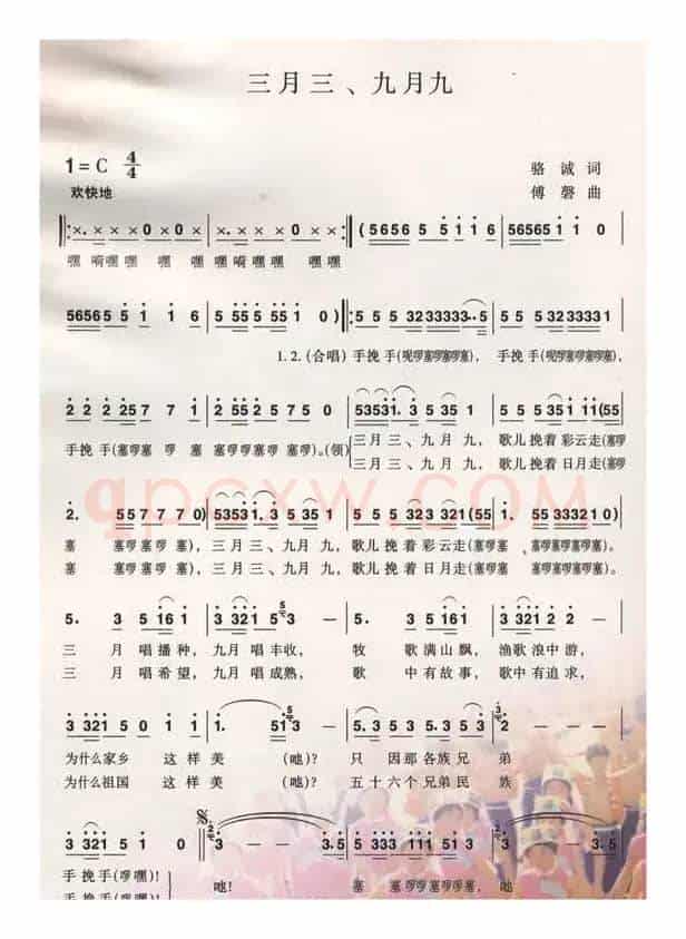 三月三、九月九（骆诚词 傅磐曲）
