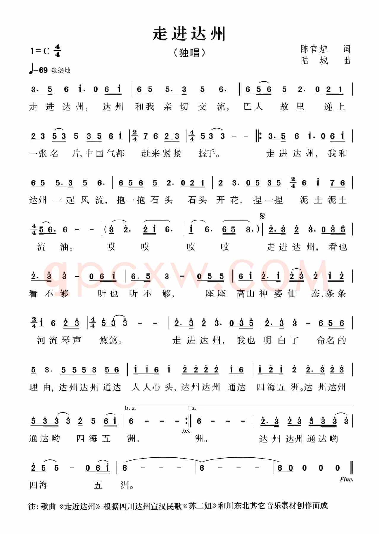 走进达州