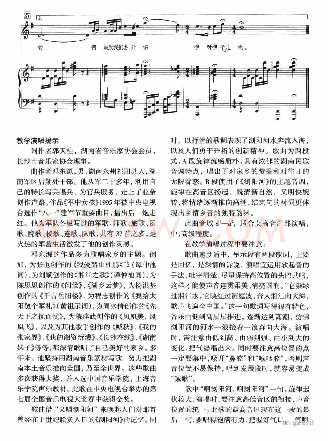 又唱“浏阳河”（正谱）