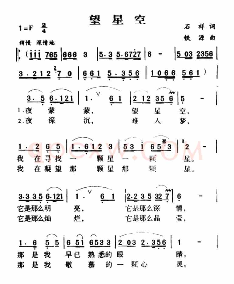 望星空(石祥词 铁源曲、6个版本)