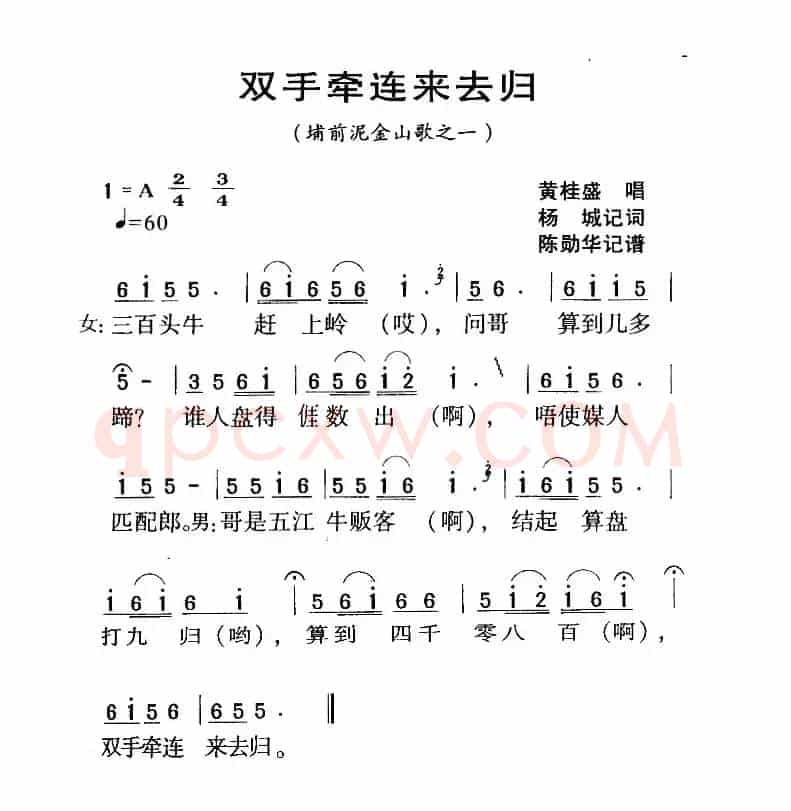 河源民歌：双手牵连来去归