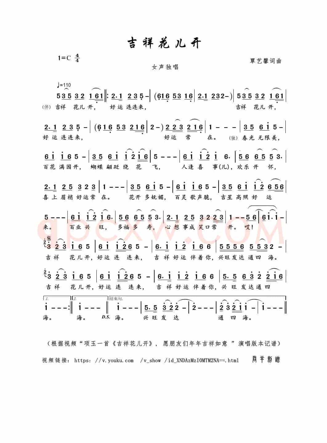 吉祥花儿开（覃艺馨词曲）