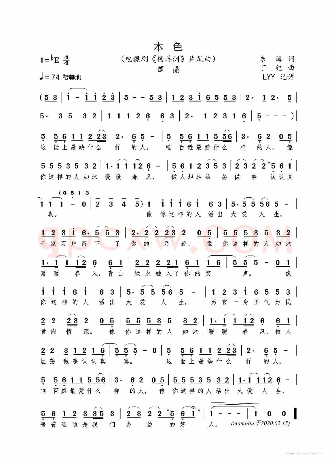 本色（电视剧《杨善洲》片尾曲）（朱海词 丁纪曲）