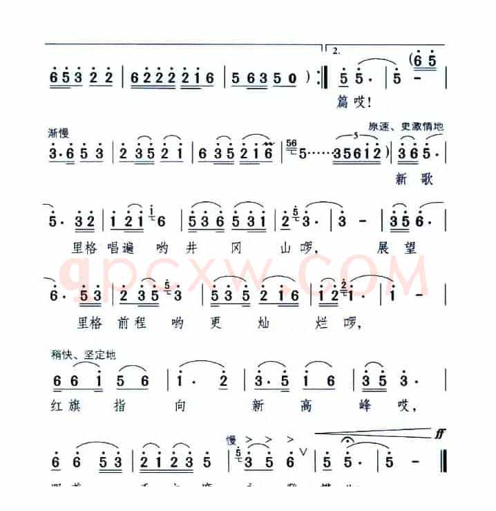新歌唱遍井冈山（颂今词 云亮 承伟曲）