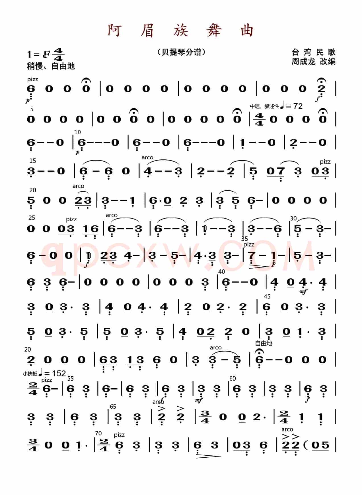 阿眉族舞曲（贝提琴分谱）