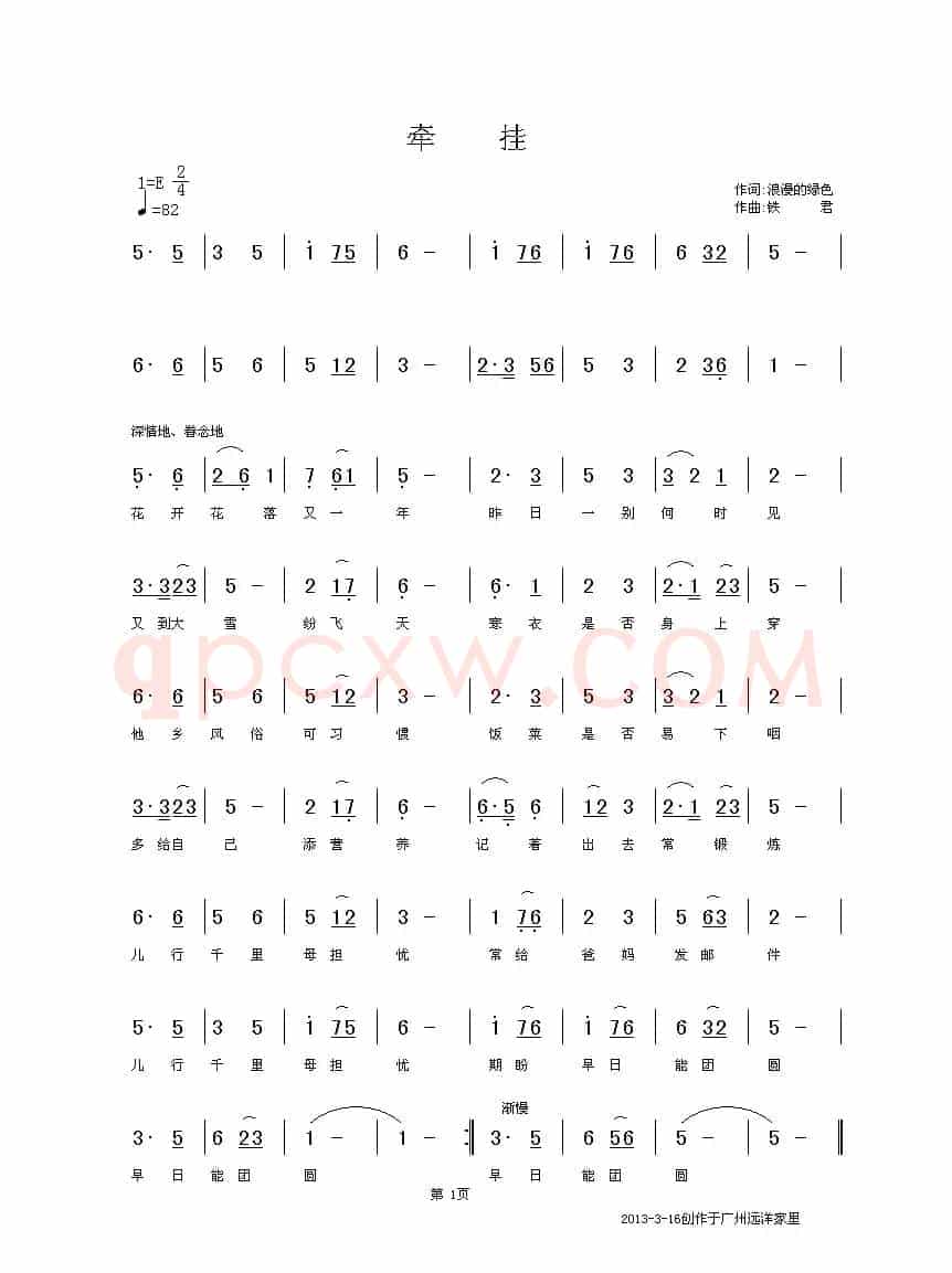 牵挂（张静词 铁君曲）