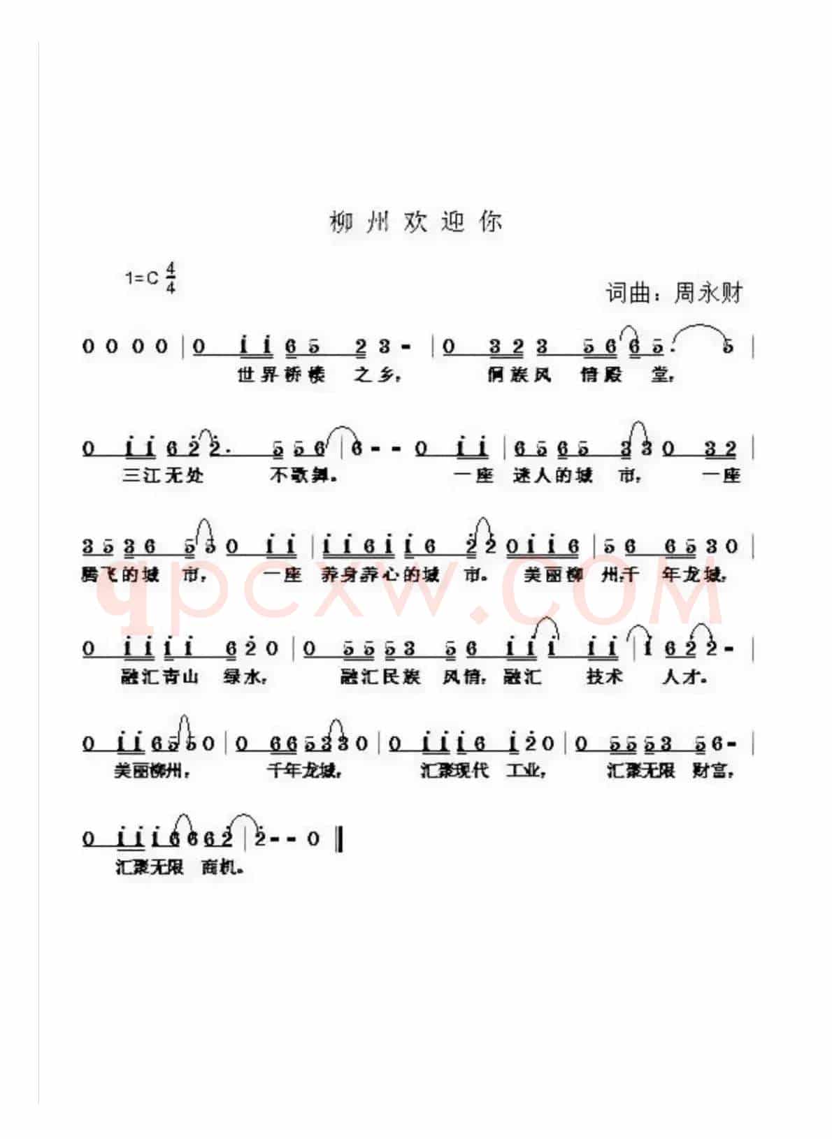 柳州欢迎你
