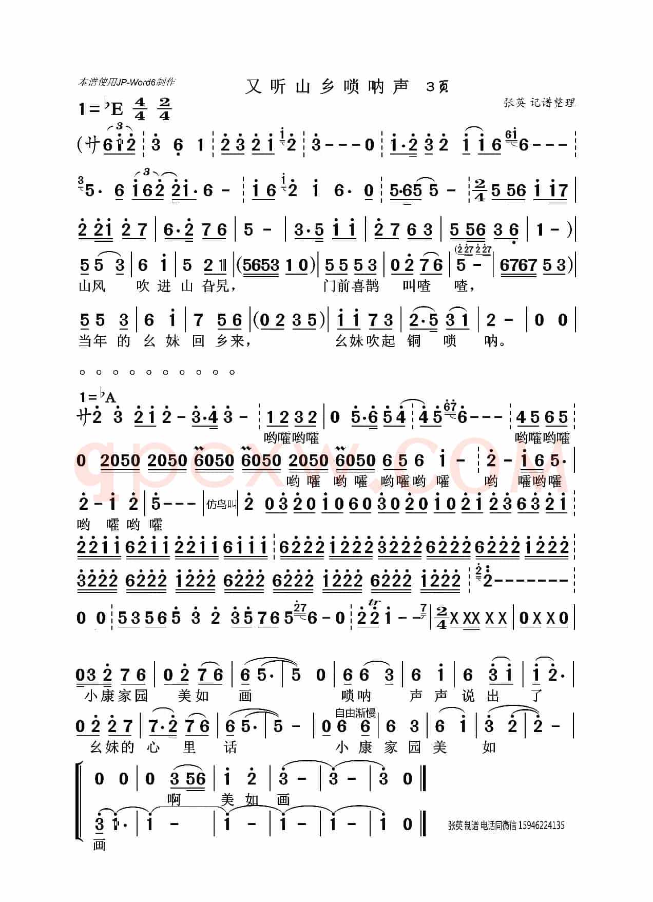 又听山乡唢呐声(唢呐表演唱)