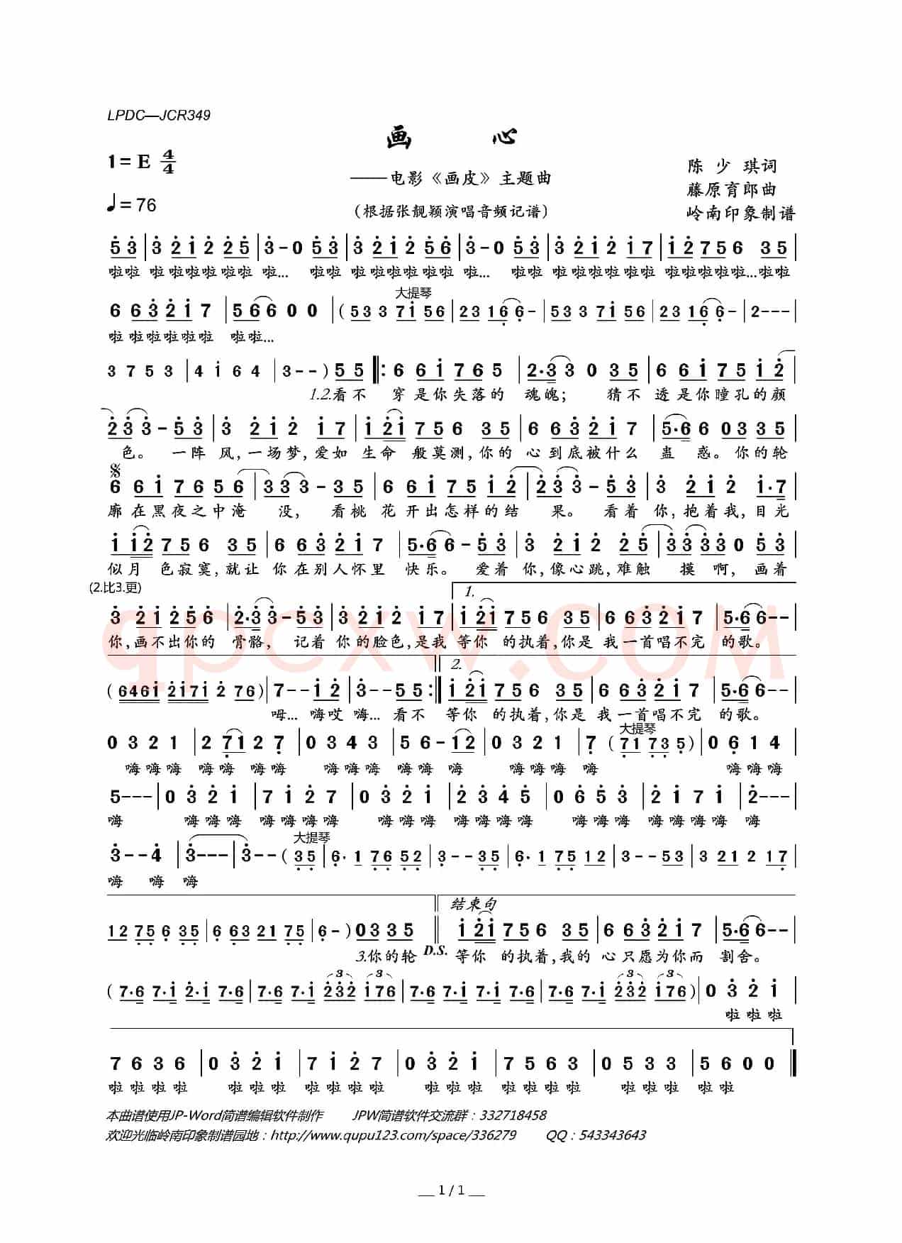 画心（电影《画皮》主题曲）