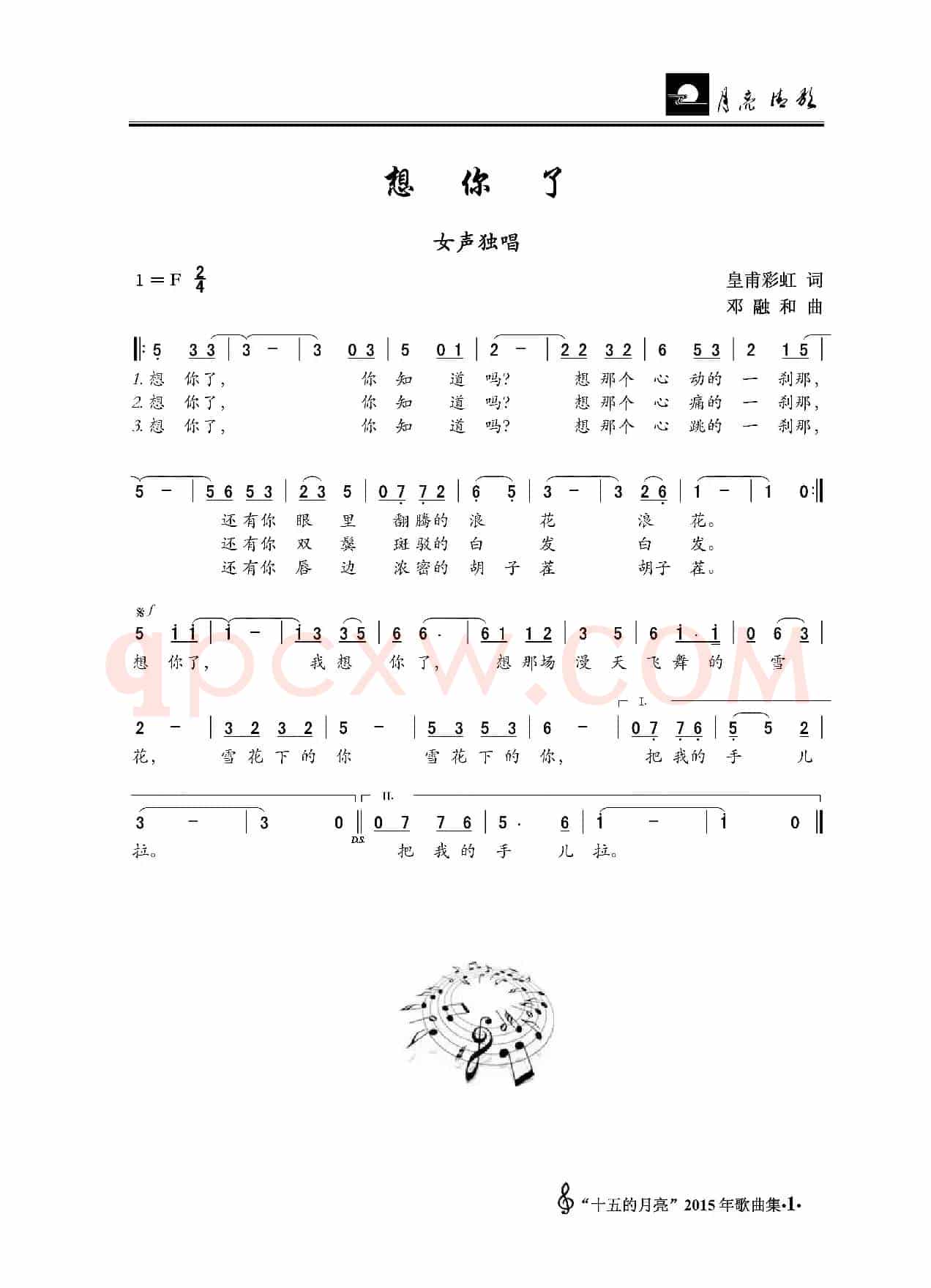 想你了（皇甫彩虹词 邓融和曲）
